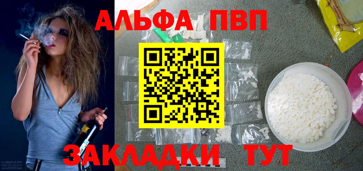 Чебаркуль  APVP кристаллы  A PVP СК  Вход с VPN  А ПВП Соль 