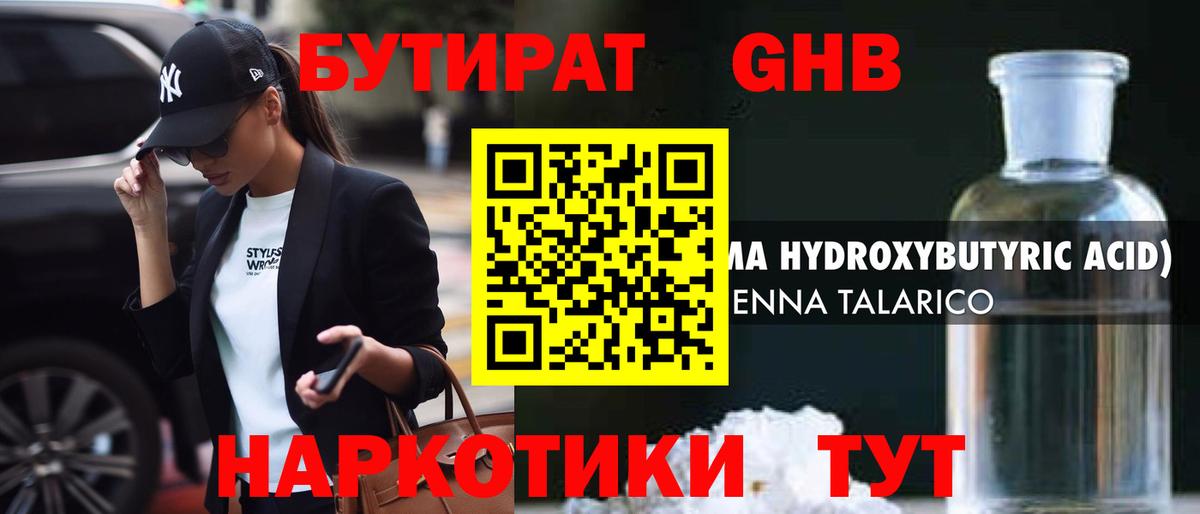 Бутират оксана Чебаркуль
