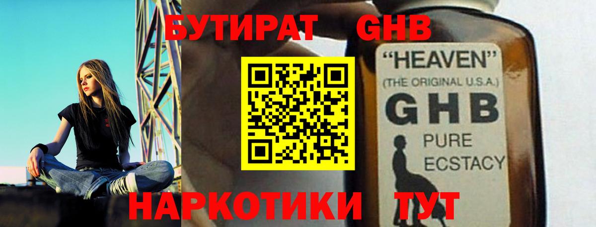 БУТИРАТ GHB  Бутират  Чебаркуль  Вход с VPN 