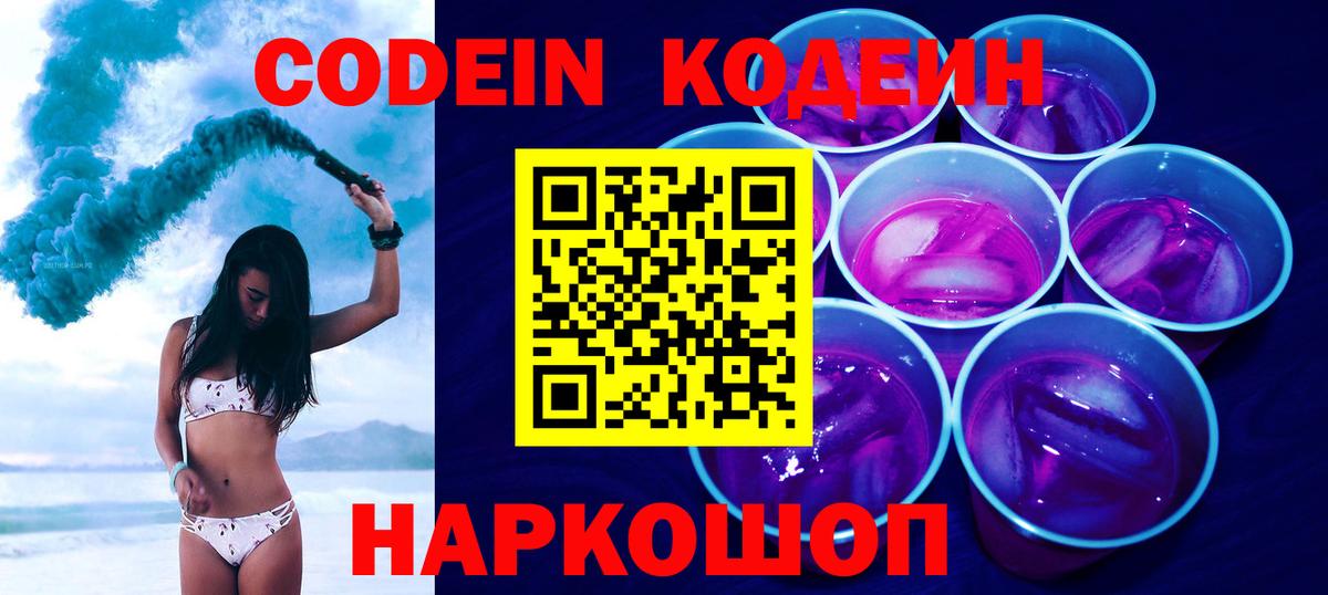 Codein напиток Lean (лин)  Вход с VPN  Чебаркуль  Codein Purple Drank 