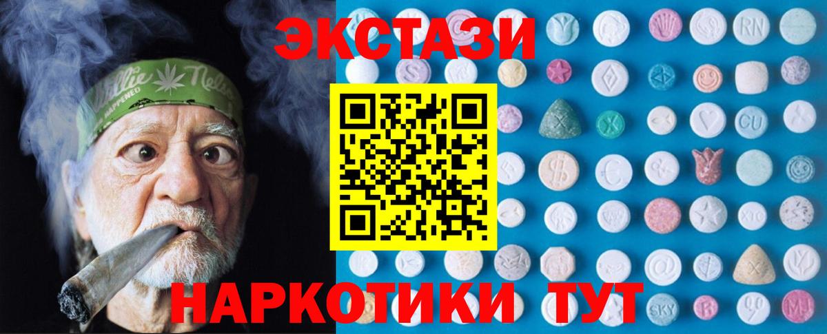 Экстази XTC  Вход с VPN  Экстази  Чебаркуль 