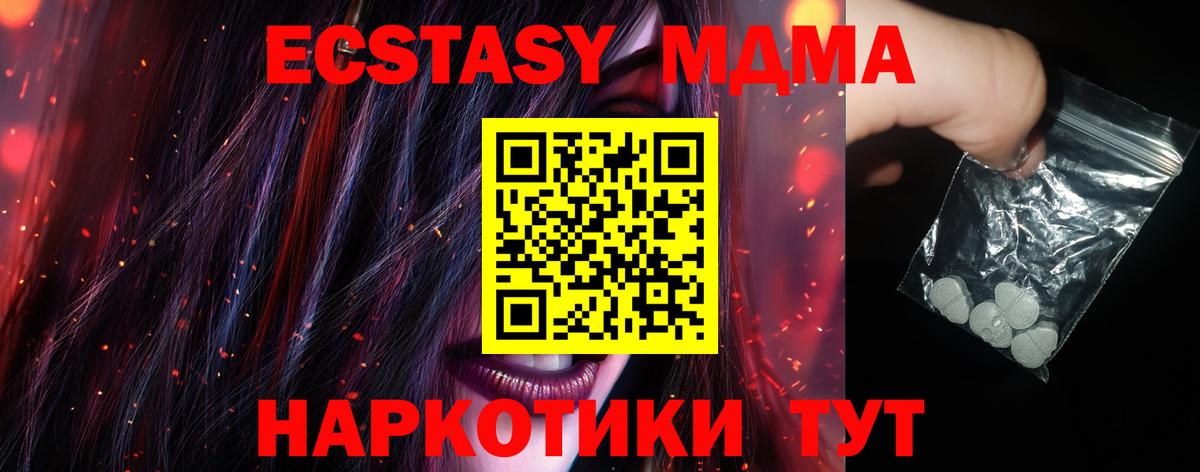 MDMA Molly  Вход с VPN  МДМА  МДМА молли  Чебаркуль 
