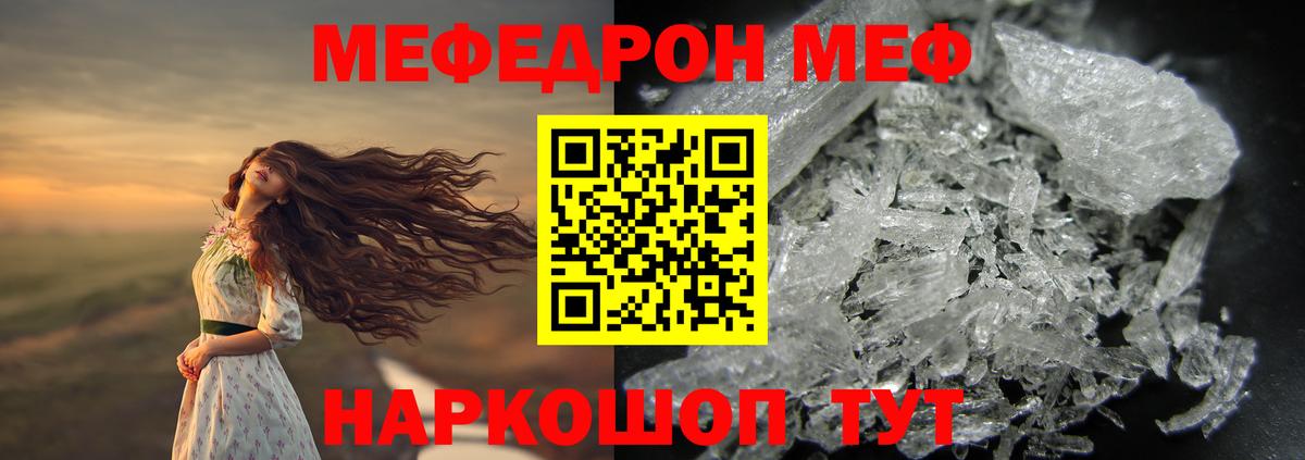 Меф мяу мяу  Чебаркуль