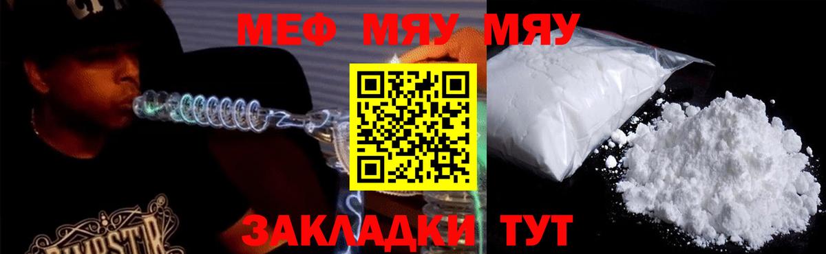 Чебаркуль  МЯУ-МЯУ кристаллы  Вход с VPN  МЯУ-МЯУ  МЕФ 4 MMC 