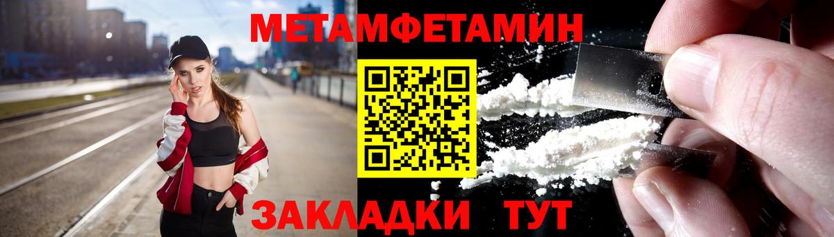 Первитин Methamphetamine  Вход с VPN  Чебаркуль 